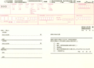 永久抹消登録申請書