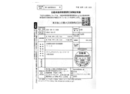 自動車損害賠償責任保険証明書