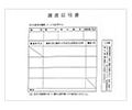 譲渡証明書