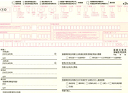 登録事項等証明書交付請求書