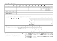 保管場所標章交付申請書