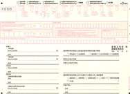 継続検査申請書