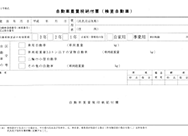 自動車重量税納付書