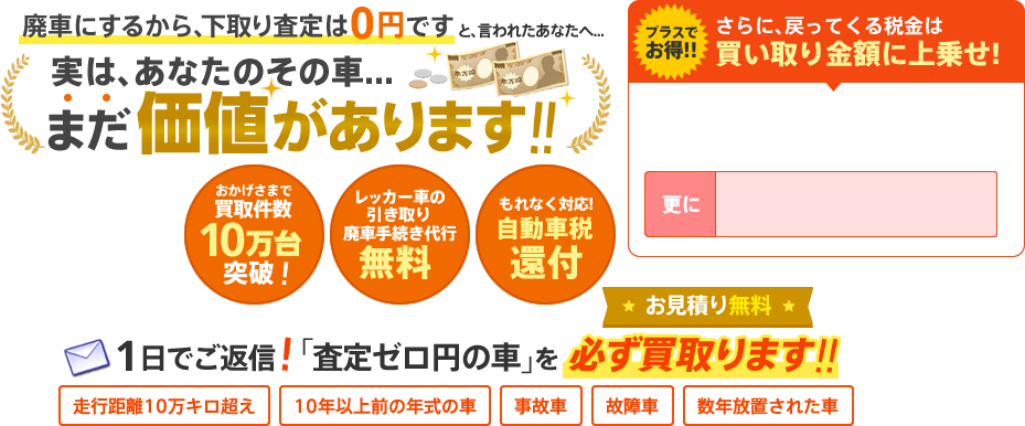 廃車手続きの費用 丨 全国廃車手続き受付センター