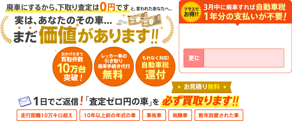 実は、あなたのその車…まだ価値があります!!