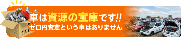 車は資源の宝庫です!!